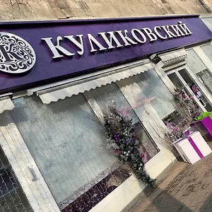 арбат Апартаменты
